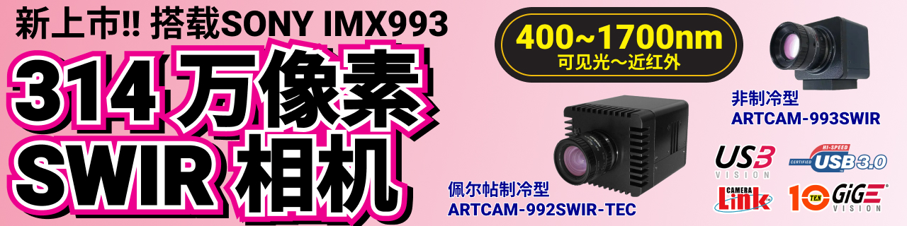 3.14-Megapixel SWIR Camera