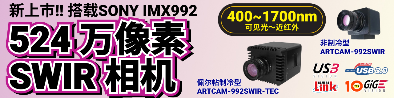 5.24-Megapixel SWIR Camera