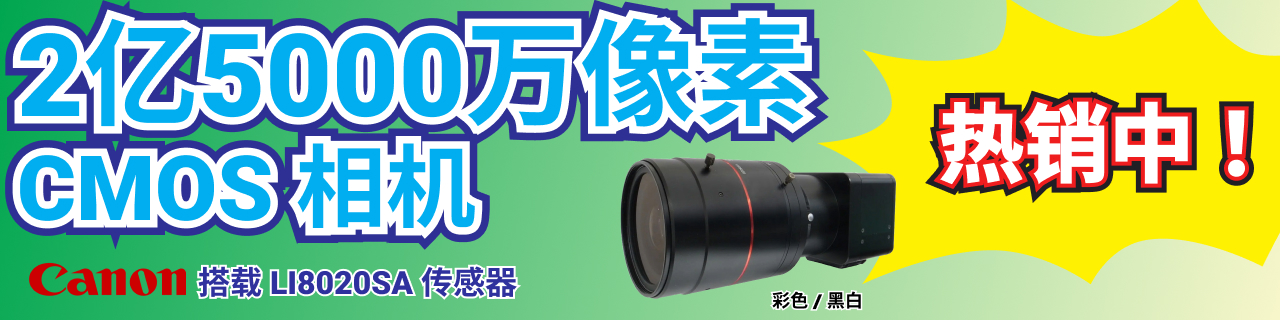 250-Megapixel Ultra-High-Resolution Camera
