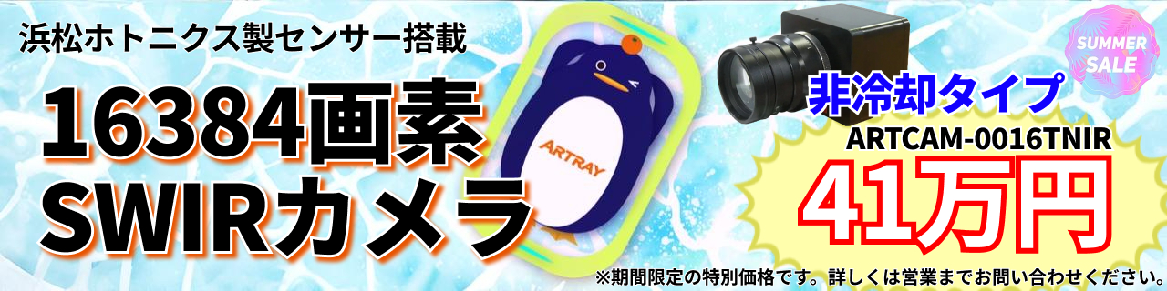 16384画素SWIRカメラ 非冷却タイプ
