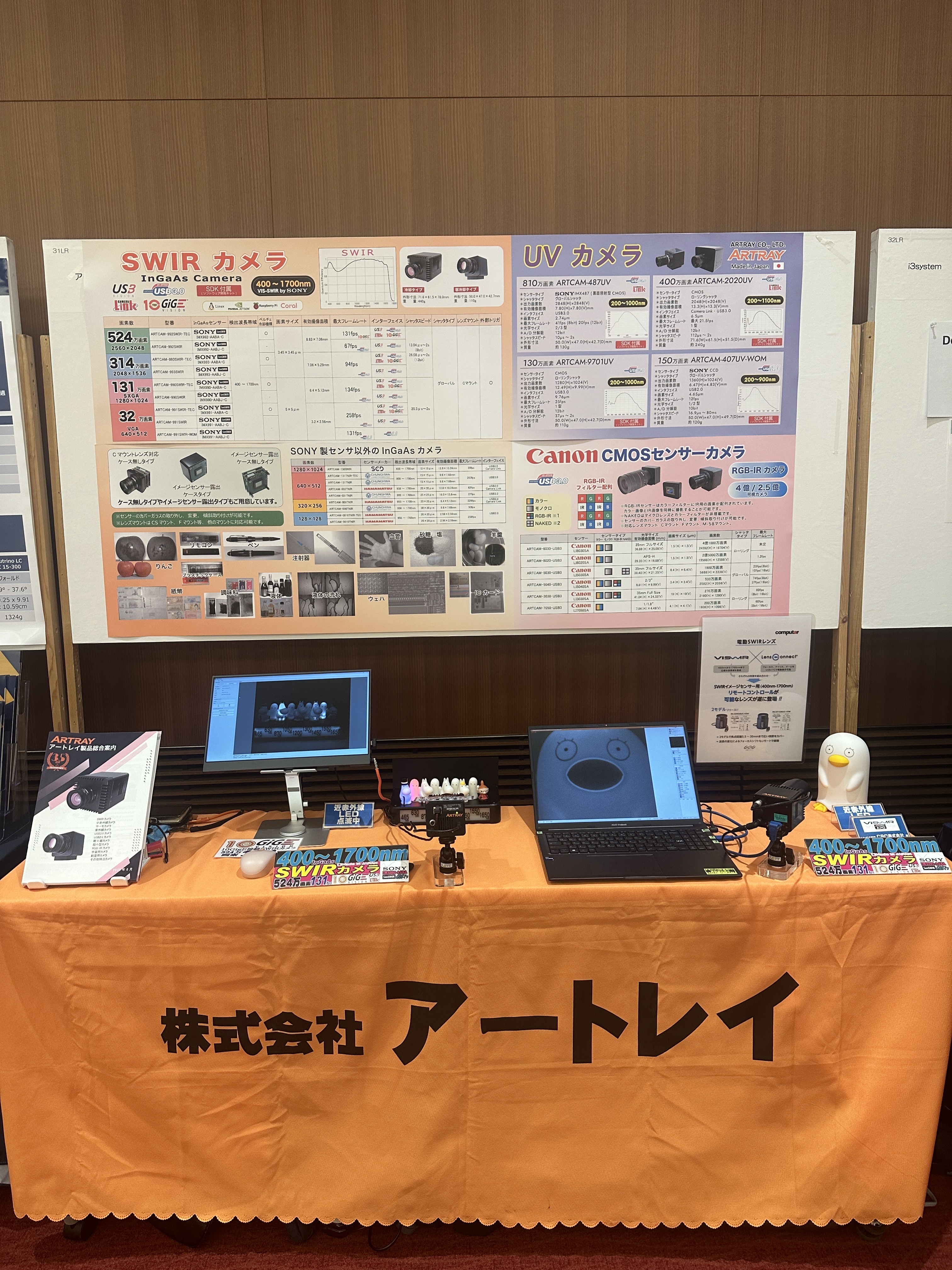 【赤外線アレイセンサフォーラム2025】